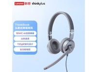  [Slow hands] The promotion price of ThinkPad's environmental noise reduction conference headset is 264 yuan!