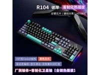 RK ROYAL KLUDGE R104红轴机械键盘京东优惠价129元