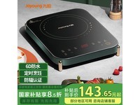 九阳复古绿电磁炉限时128元