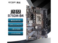 【手慢无】昂达魔固b760m主板到手价459元!
