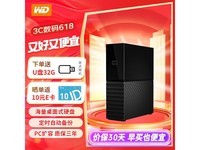  [No manual time] Western Data 12T enterprise level desktop mobile hard disk limited time discount only costs 1898 yuan