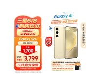 【手慢无】三星Galaxy S24 5G手机京东活动售价3799元！