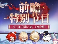 《崩坏:星穹铁道》3.1版本「门扉之启,王座之终」将于2025年2月26日上线!