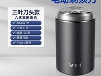 VTT男士电动剃须刀德国工艺全身水洗迷你便携设计