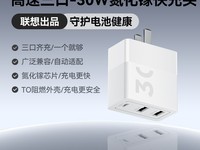 thinkplus多口充电器限时特价21.8元