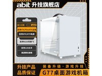  [No manual time] Limited time discount for ABIT upgraded G77 chassis! Fashionable and light, large interior space