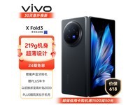 【手慢无】vivo X Fold3折叠屏手机：轻薄高性能，仅售6499元