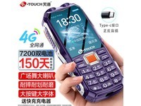 天语Q31全网通4G三防老年机京东促销
