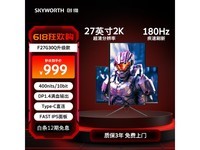  [No manual time] Skyworth F27G30Q monitor is available for a limited time discount of 999 yuan!