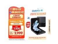 【手慢无】三星Galaxy Z Flip4折叠屏手机京东限时立减仅售3828元！