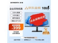  [Slow Handing] Exclusive for PLUS members! Skyworth Display 50Hz only costs 396 yuan