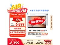 三星Galaxy Tab S10+ 12.4英寸平板直降千元限时抢购