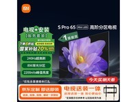 小米电视S Pro 65英寸Mini LED高亮2200nits 4K HDR144Hz智能液晶电视