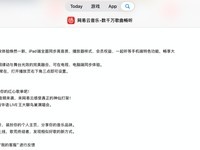 网易云音乐iPad版更新:界面优化与功能升级