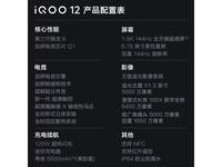  [Slow in hand] The price of iQOO 12 5G flagship machine plummeted to 3379 yuan