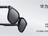 100% UV resistant Huawei smart glasses 2-box sunglasses Release: 2299 yuan