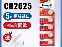松下CR2025纽扣电池汽车钥匙适用,12.83元