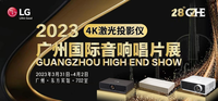 LG HU915QEG 2023广州国际音响唱片展