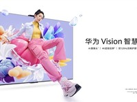  Just touch the screen! Huawei Vision Smart Screen 4 SE officially released: from 2699 yuan