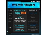 【手慢无】雷神ZERO 2023款游戏本特价仅9479元！