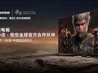  Hisense TV cooperates with Black Myth: Wukong to create a new e-sports experience with exclusive image quality mode