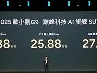 2025款小鹏G9正式发布:起售价24.88万元