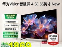 华为4K高清智能电视特价1869元