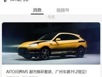 AITO问界M5汽车都市焕彩套装亮相：黄黑配色，广州车展发布