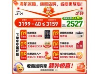 海尔四开门冰箱539L大容量WiFi智控到手仅2349元