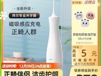 拜尔电动冲牙器水牙线天猫超市优惠价258元