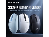 迈从G3 A无线游戏鼠标限时优惠68.63元!