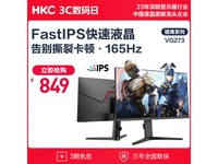 【手慢无】HKC显示器849元到手！惠科27英寸IPS显示器直降150元！