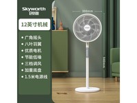  [Slow hands] A must in summer! Skyworth electric fan price 59