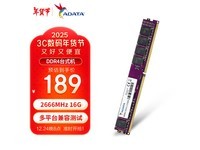 威刚万紫千红内存条仅需189元抢购!
