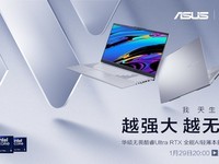  The first Core Ultra9+RTX4060 all-around AI thin and light edition was released, and ASUS fearless new products were full of highlights in the open box live broadcast