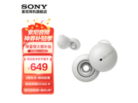【手慢无】索尼LinkBuds真无线蓝牙耳机优惠促销价649元！