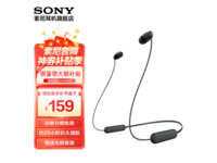 【手慢无】索尼WI-C100颈挂式蓝牙耳机到手价159元 限时优惠抢购中