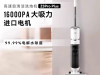 高端智能洗地机限时999元秒杀!