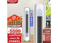  [Slow hands] Gree new level energy efficient cabinet air conditioner is only 5229 yuan!