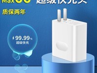 华为120W充电器促销,到手价12.9元