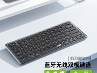 高效办公必备!宏碁无线蓝牙键盘仅69元