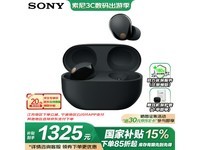 索尼WF-1000XM5真无线降噪耳机促销到手仅1559元