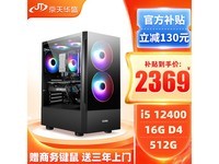  [Slow hands] Jingtian 12th generation i5 computer only needs 2369! Limited time preferential purchase in progress