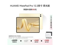 ΪMatePad Pro12.2Ӣ義3399Ԫ