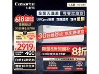 卡萨帝揽光星悦版1.5匹空调,母婴优选呵护健康