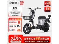 绿源ZFA电动自行车31号晚8点前10名5折