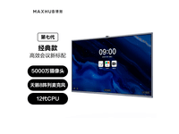  [Slow hands] Powerful and versatile! Recommended Maxhub classic V7 75 inch video conference tablet
