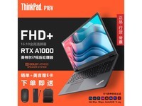  [Slow Handing] Lenovo ThinkPad P16v limited time discount only 13265 yuan