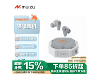 魅族MEIZU PANDAER PASA降噪耳机京东优惠价235元