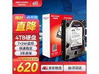 WD紫盘4TB监控硬盘限时特惠603元